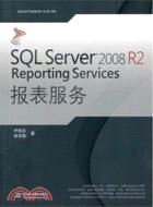 SQL Server 2008 R2 Reporting Services 報表服務（簡體書）