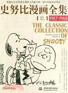 史努比漫畫全集 玖 1967-1968（簡體書）