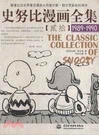史努比漫畫全集 貳拾 1989-1990（簡體書）