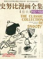 史努比漫畫全集 拾玖 1987-1988（簡體書）