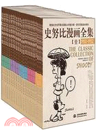 史努比漫畫全集 1950-2000(全25冊)（簡體書）