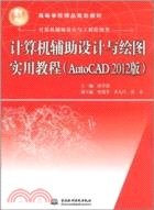 計算機輔助設計與繪圖實用教程(AutoCAD 2012版)（簡體書）