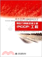 預應力鋼筒混凝土管(PCCP)工程（簡體書）
