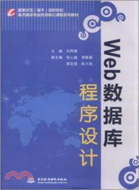 Web數據庫程序設計（簡體書）