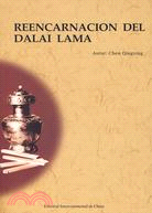 REENCAENACION DEL DALAI LAMA達賴喇嘛轉世(西班牙文)（簡體書）