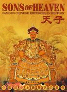 天子-中國歷史上最著名的皇帝（簡體書）