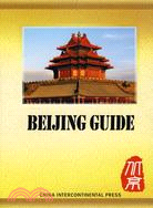 北京指南 Beijing guide（簡體書）