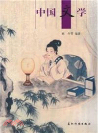 中國文學(中文版)（簡體書）