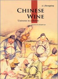 新版人文中國：中國酒（簡體書）