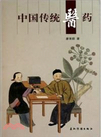 新版人文中國：中國傳統醫藥(中文版)（簡體書）