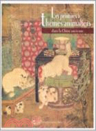 Lespeinturesathemes animaliers dans la Chine cienne中國古代動物畫（簡體書）