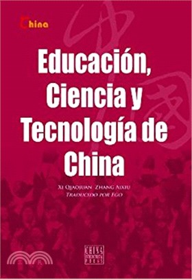 中國科技與教育（簡體書）
