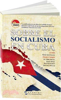 古巴社會主義研究(西)（簡體書）