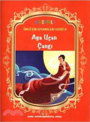 娥娥奔月(土耳其文)（簡體書）