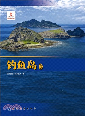 釣魚島（簡體書）