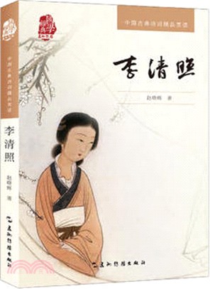 李清照（簡體書）