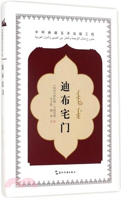 迪布宅門(精)（簡體書）