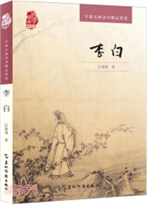 李白（簡體書）