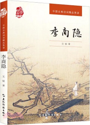 李商隱（簡體書）