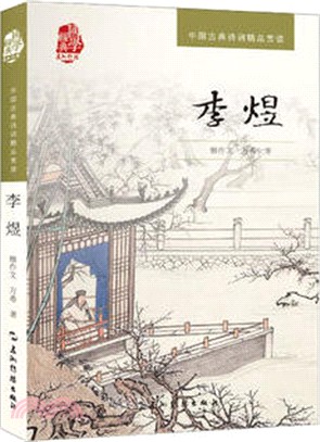 李煜（簡體書）