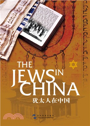 猶太人在中國(漢英對照)（簡體書）