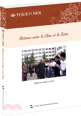 我們和你們：中國和瑞士的故事(法)（簡體書）