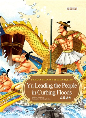 大禹治水(漢英)（簡體書）
