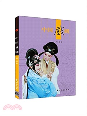 新版人文中國：中國戲劇(漢)(新)（簡體書）