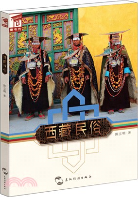 西藏民俗（簡體書）