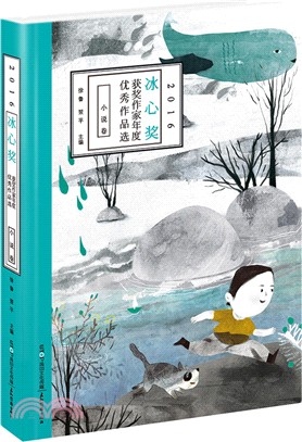 2016冰心獎獲獎作家年度優秀作品選：小說卷（簡體書）