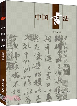 中國書法（簡體書）