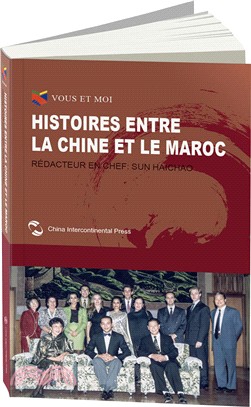 中國和摩洛哥的故事(法)（簡體書）