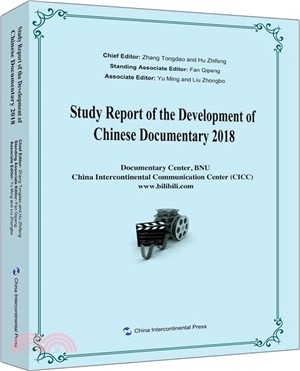 中國紀錄片發展研究報告2018(英)（簡體書）