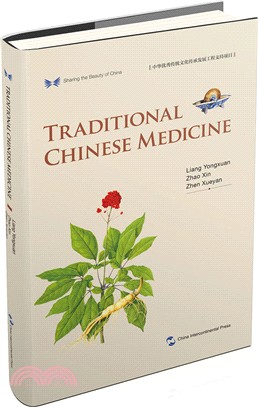 中國傳統醫藥(英)（簡體書）