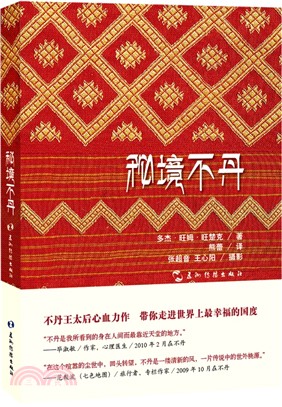 秘境不丹（簡體書）