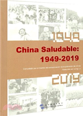 健康中國：1949-2019(西班牙文)（簡體書）