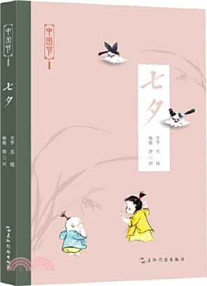 七夕（簡體書）