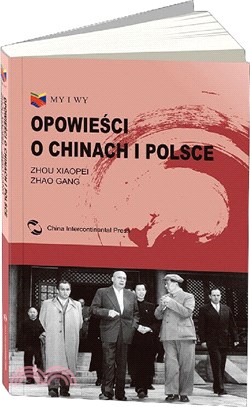 中國和波蘭的故事(波蘭文)（簡體書）