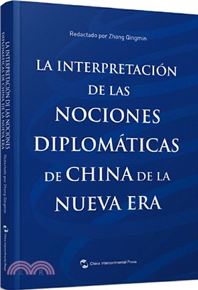 解讀新時代中國外交理念(西班牙文)（簡體書）