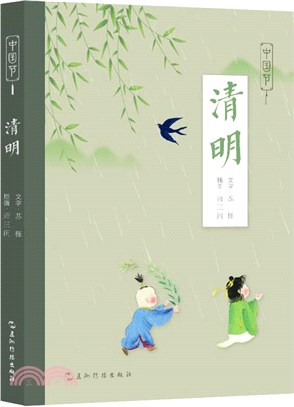 中國節：清明（簡體書）