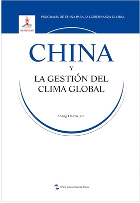 全球氣候治理的中國方案(西)（簡體書）