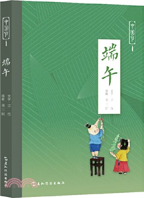 端午（簡體書）