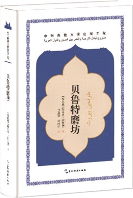 貝魯特磨坊（簡體書）