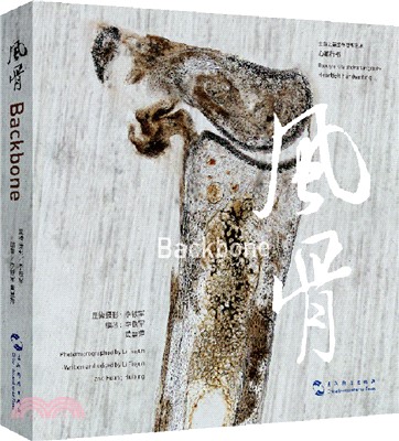 風骨（簡體書）