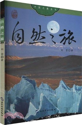 自然之旅（簡體書）