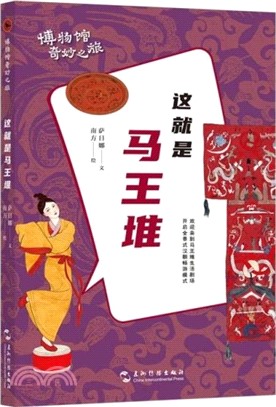 這就是馬王堆（簡體書）