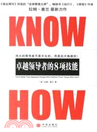 Know-How:卓越領導者的八項技能（簡體書）