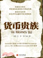 貨幣貴族（簡體書）