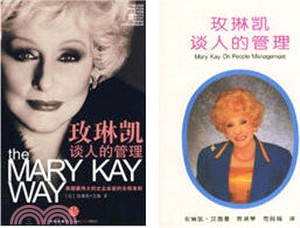 玫琳凱談人的管理（簡體書）