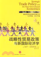 戰略性貿易與新國際經濟學（簡體書）